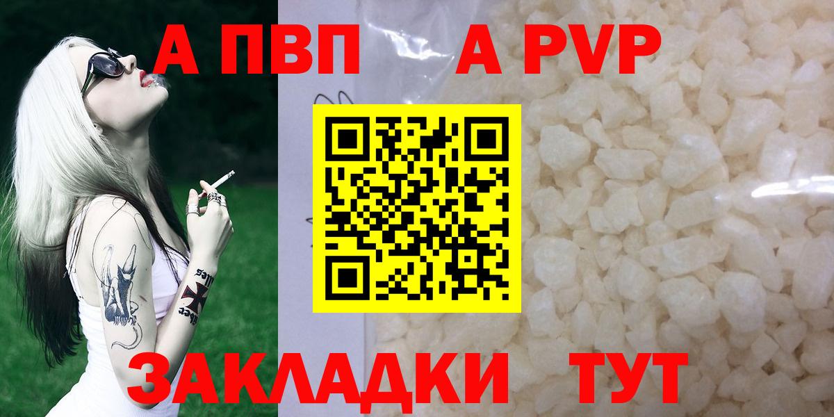 A PVP кристаллы  Alfa_PVP VHQ  Вход с VPN  Alpha PVP СК  Верхний Уфалей 