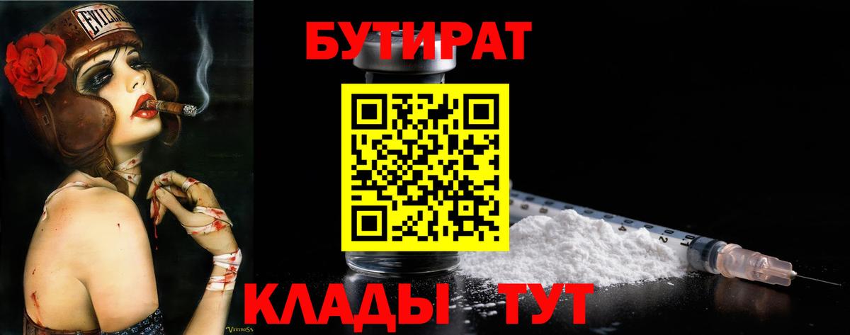 Бутират BDO 33%  БУТИРАТ  Верхний Уфалей  Вход с VPN 