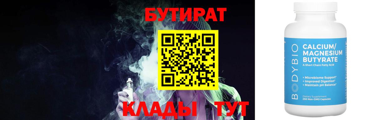 БУТИРАТ буратино Верхний Уфалей