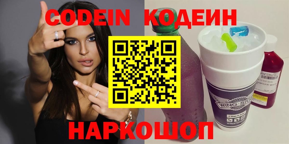 Верхний Уфалей  Кодеин напиток Lean (лин)  Вход с VPN 